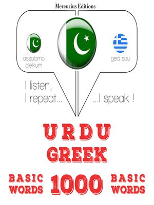 cover image of 1000 یونانی میں ضروری الفاظ